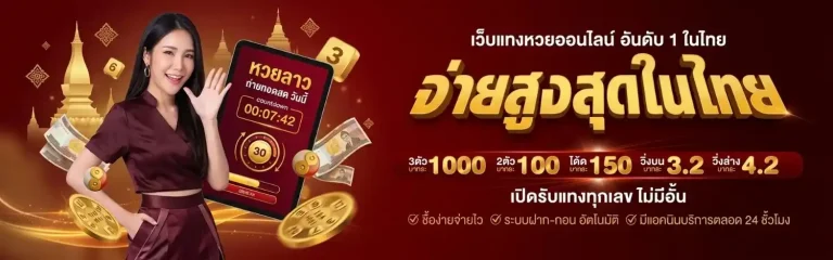 ฟัง หวย ลาว สด วัน นี้